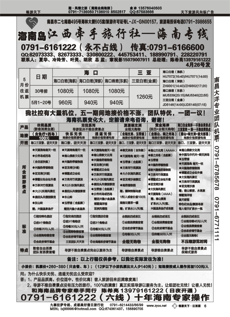 牵手旅行社