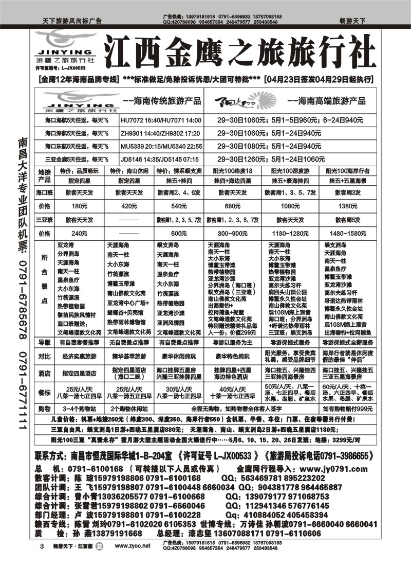 金鹰之旅1