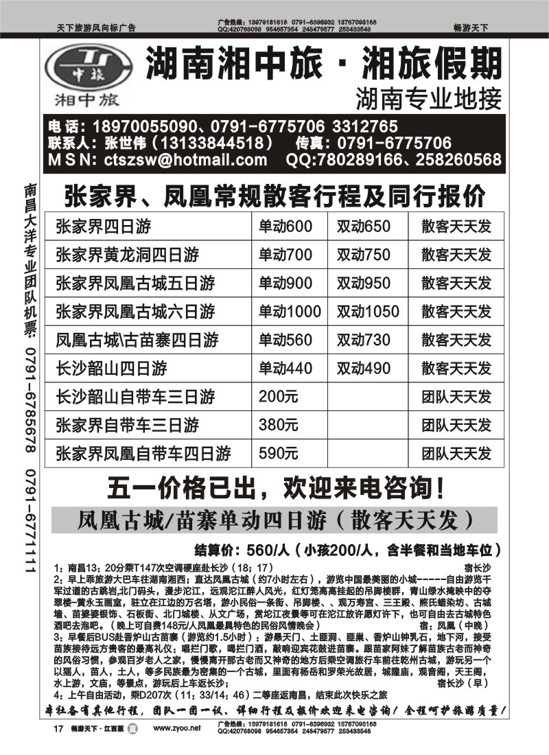 湖南湘中旅，湘旅假期