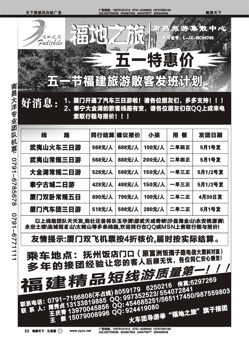 福地之旅