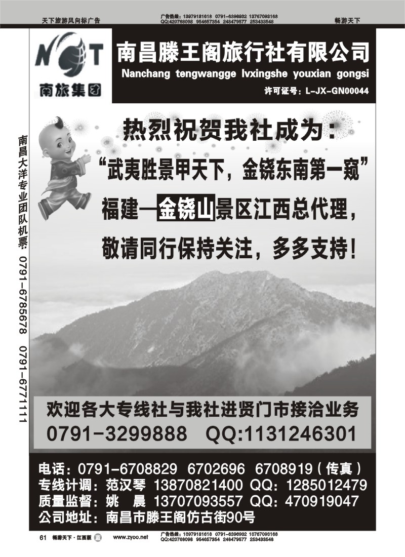 南昌滕王阁旅行社有限公司