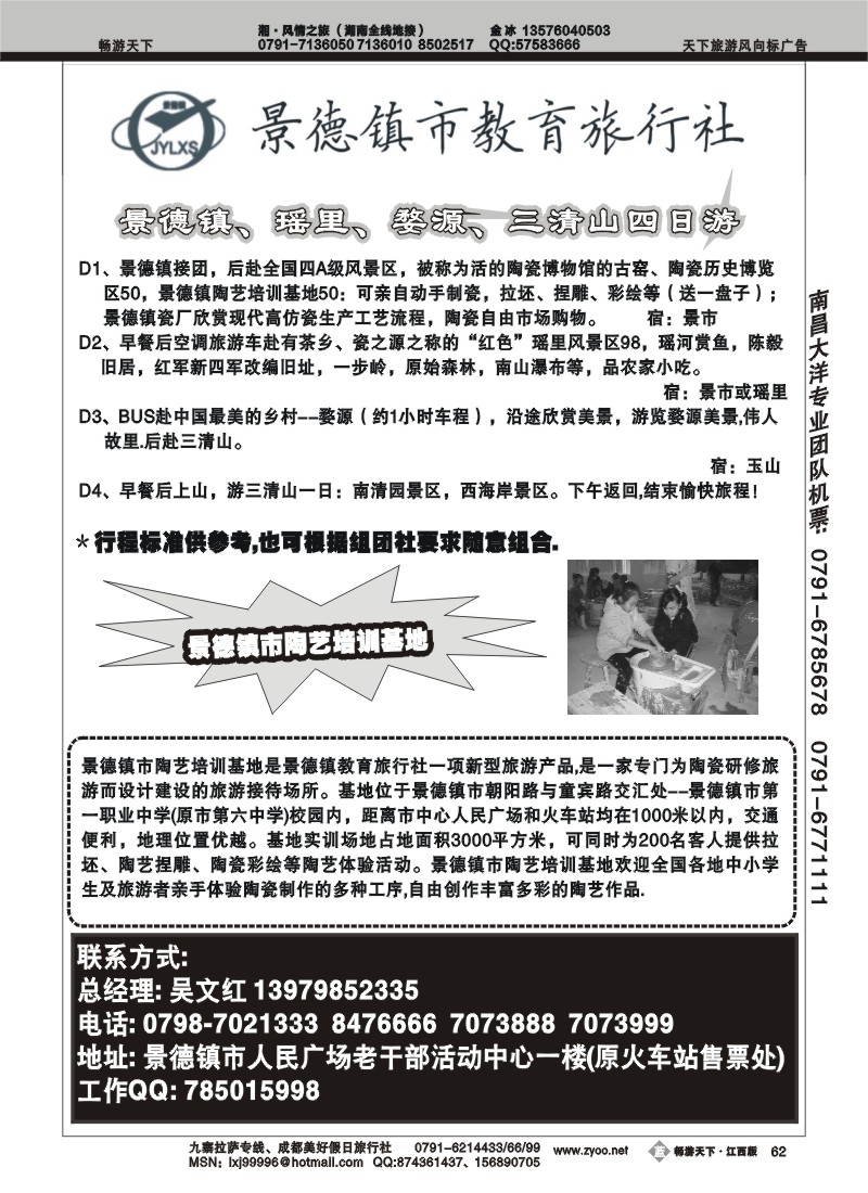 景德镇教育旅行社