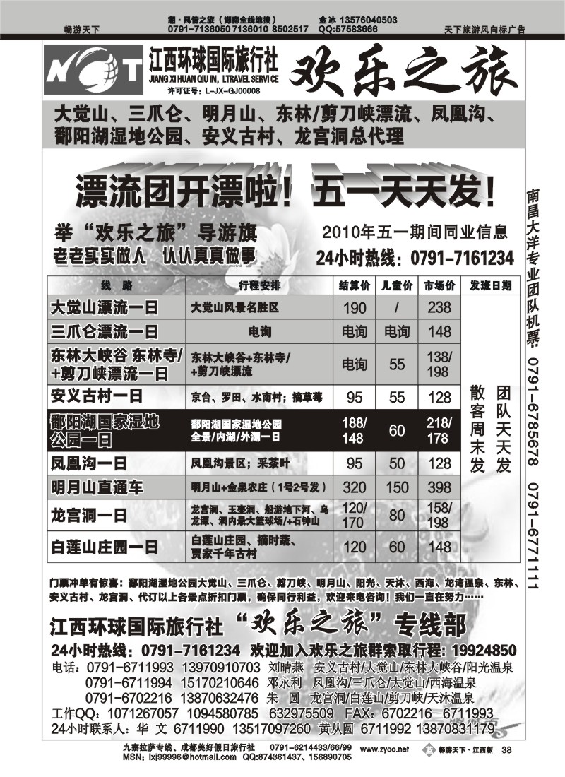 欢乐之旅