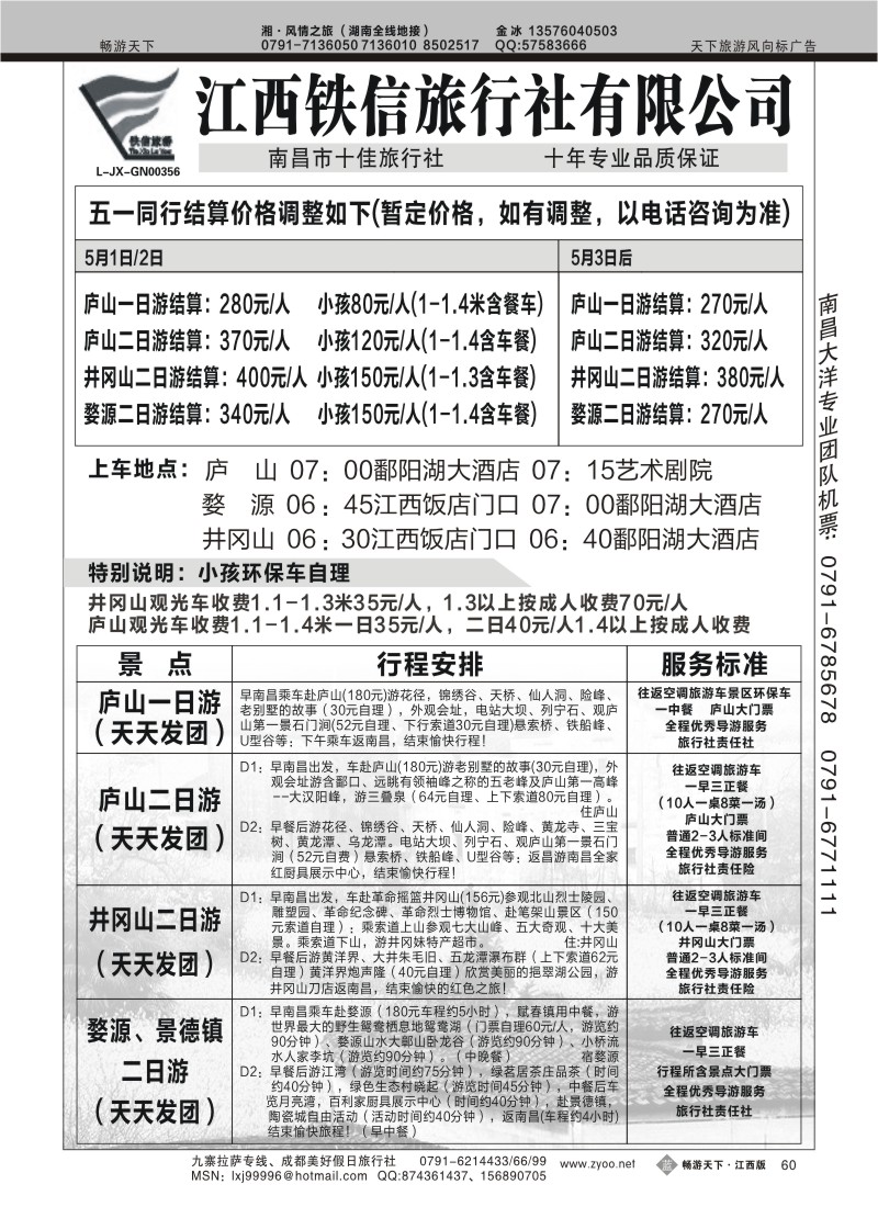 江西铁信旅行社2