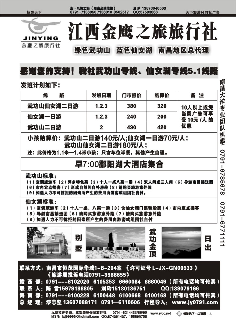 金鹰之旅2