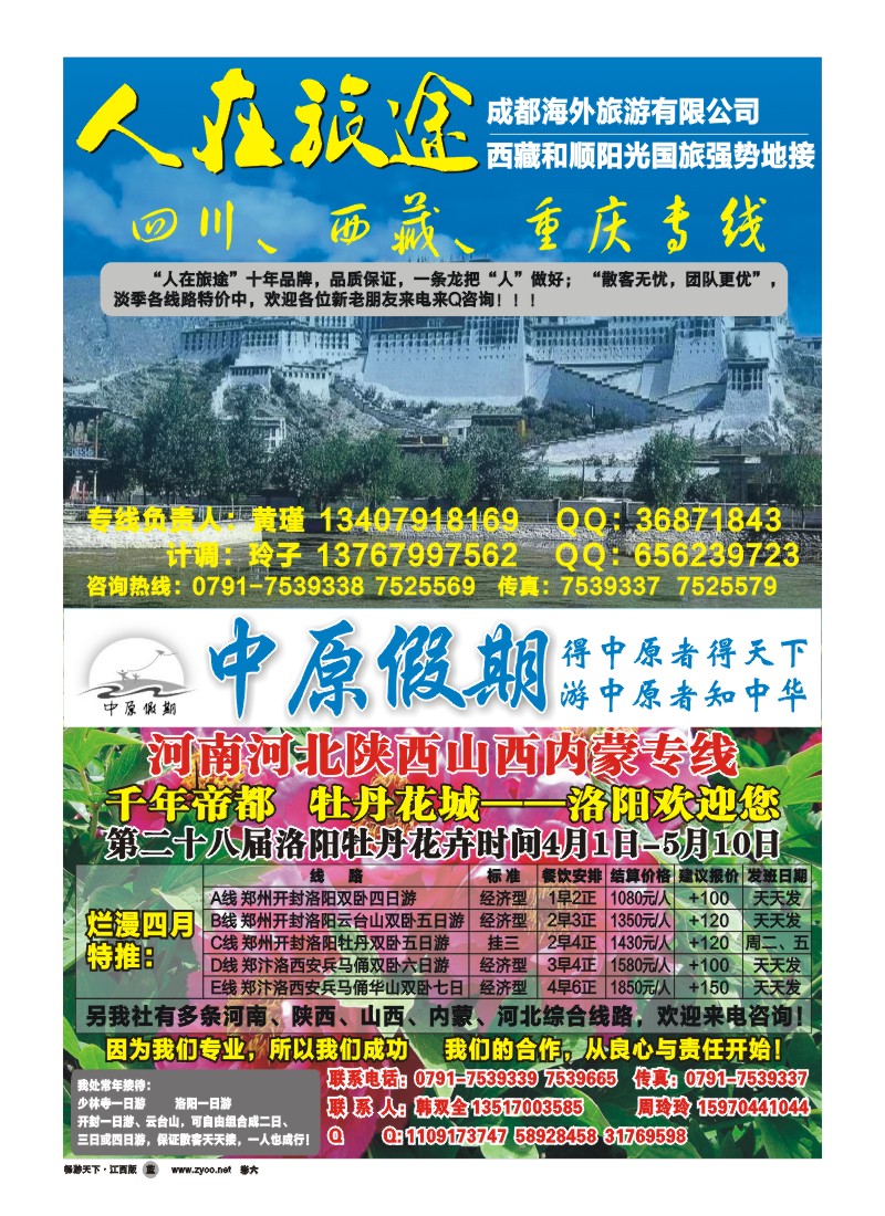 彩六-人在旅途-中原假期末