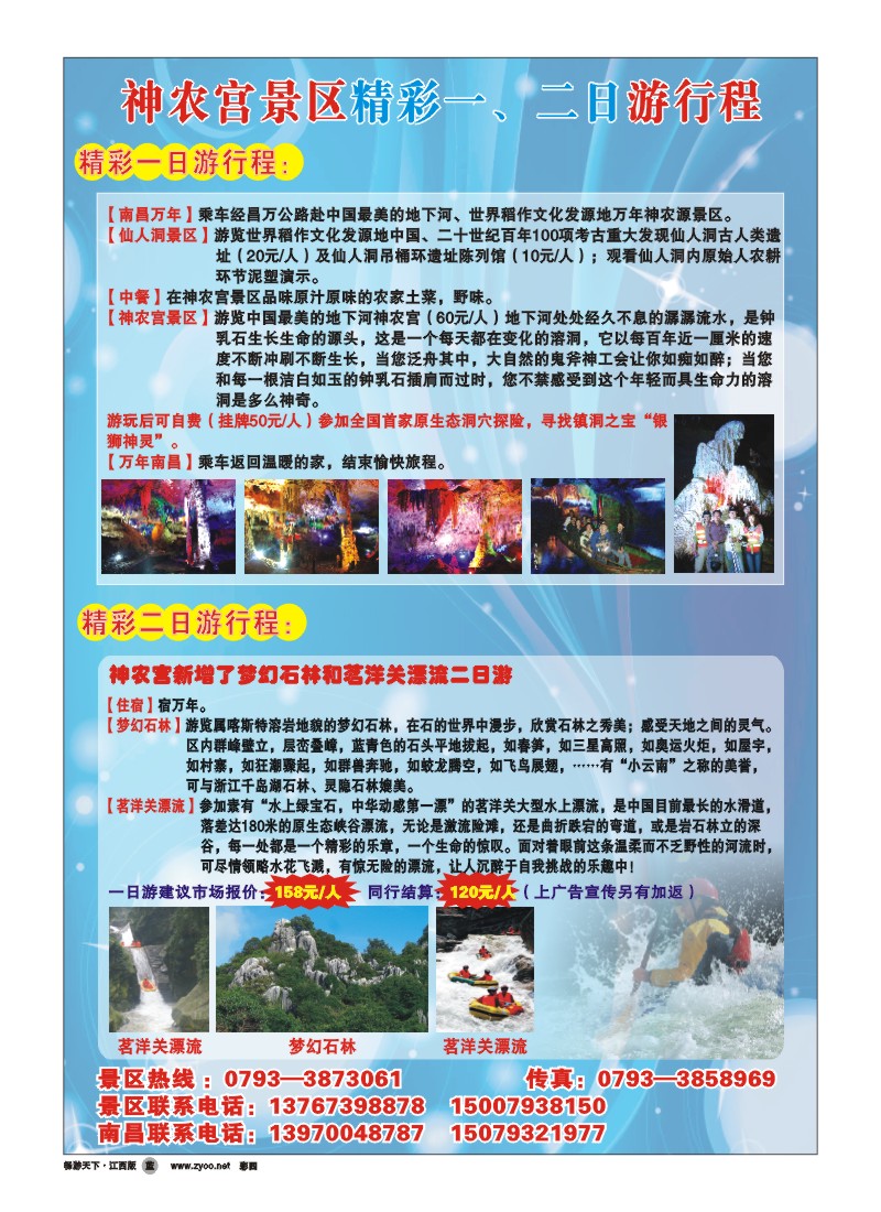 彩四-神农宫景区