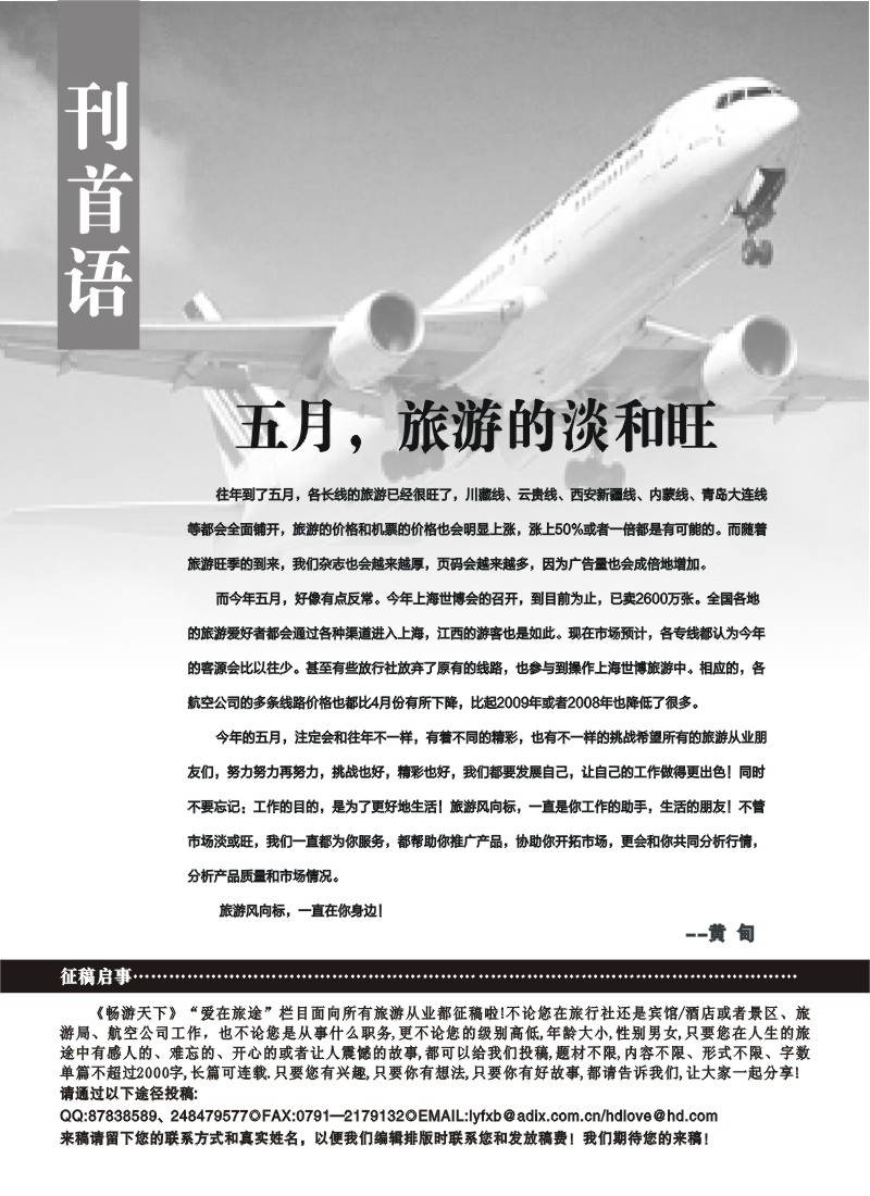 蓝版扉1-刊首语