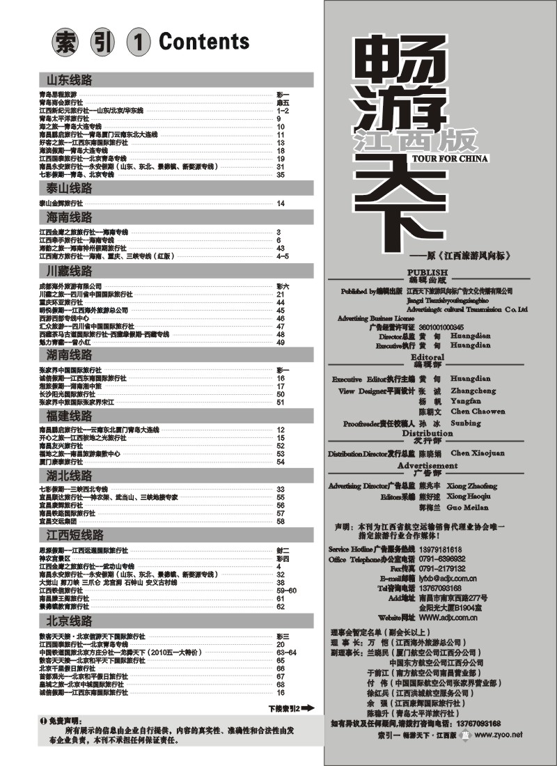 蓝版扉2-目录1