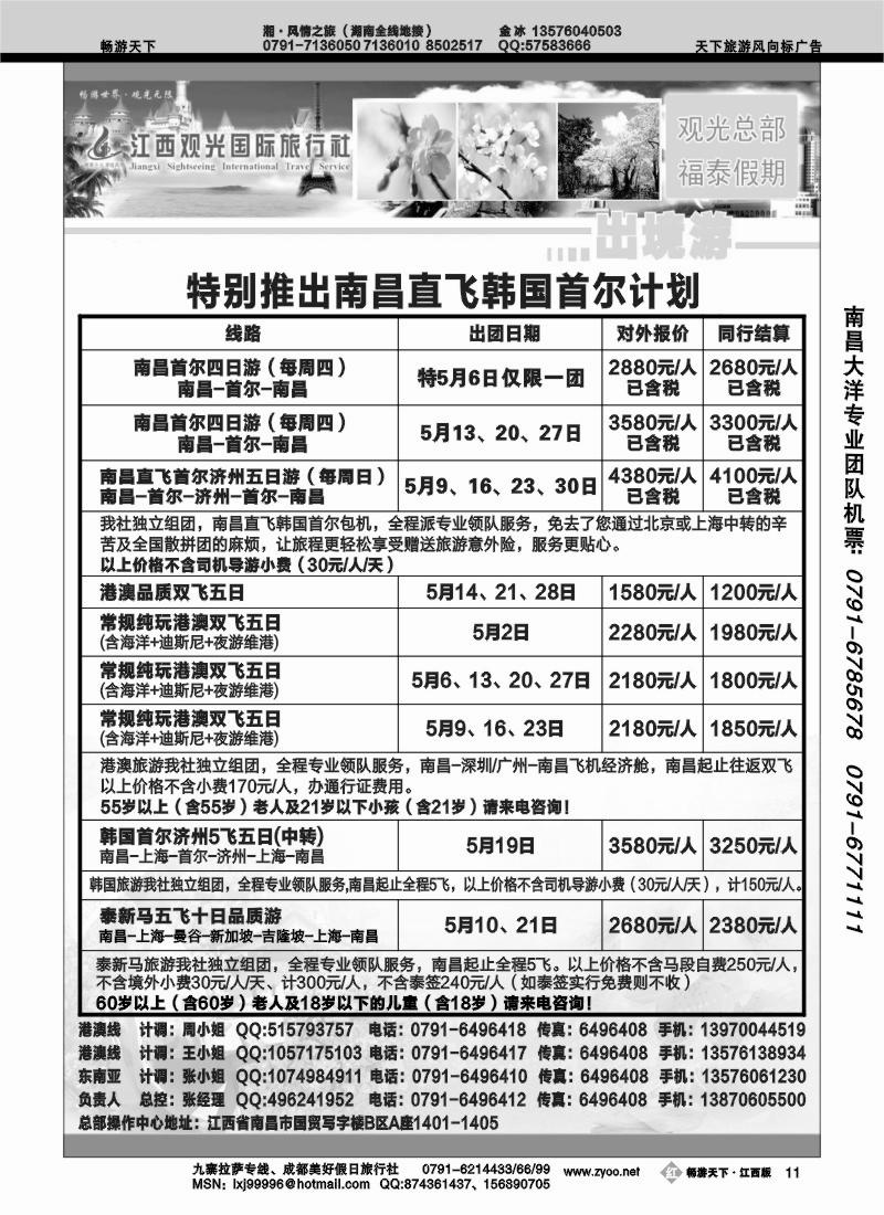 江西观光国际旅行社
