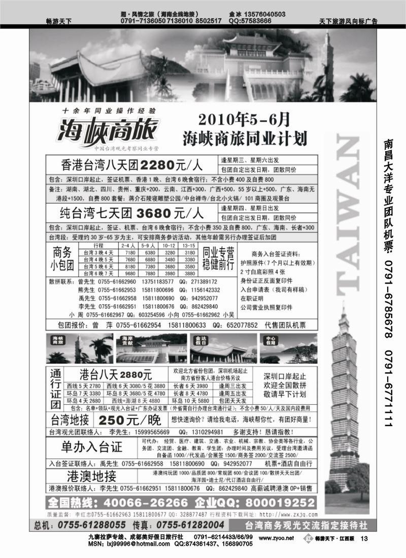 海峡商旅