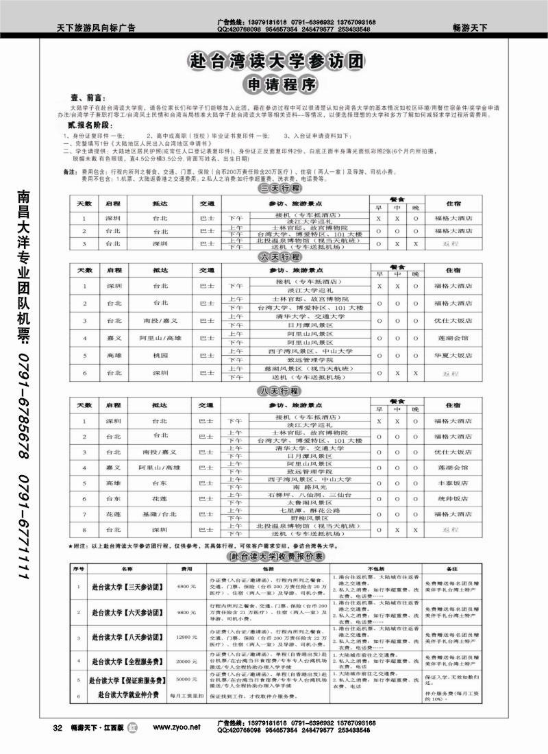 专业赴台就学1