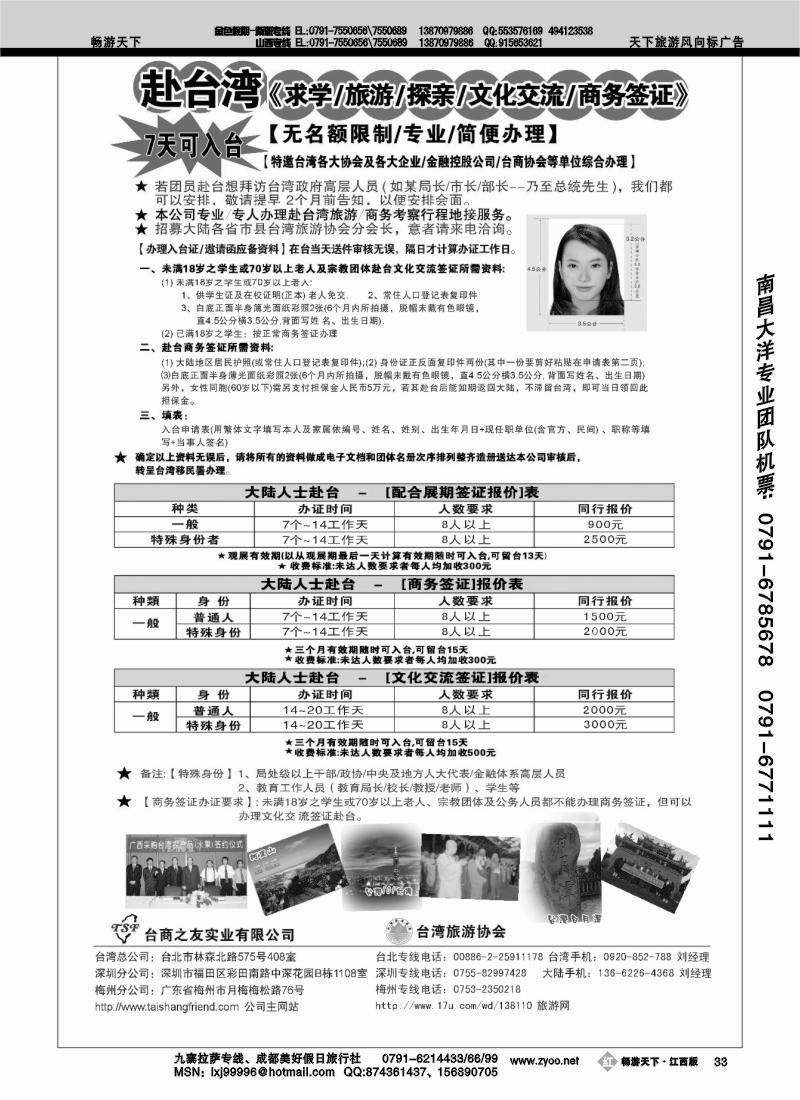 专业赴台就学2