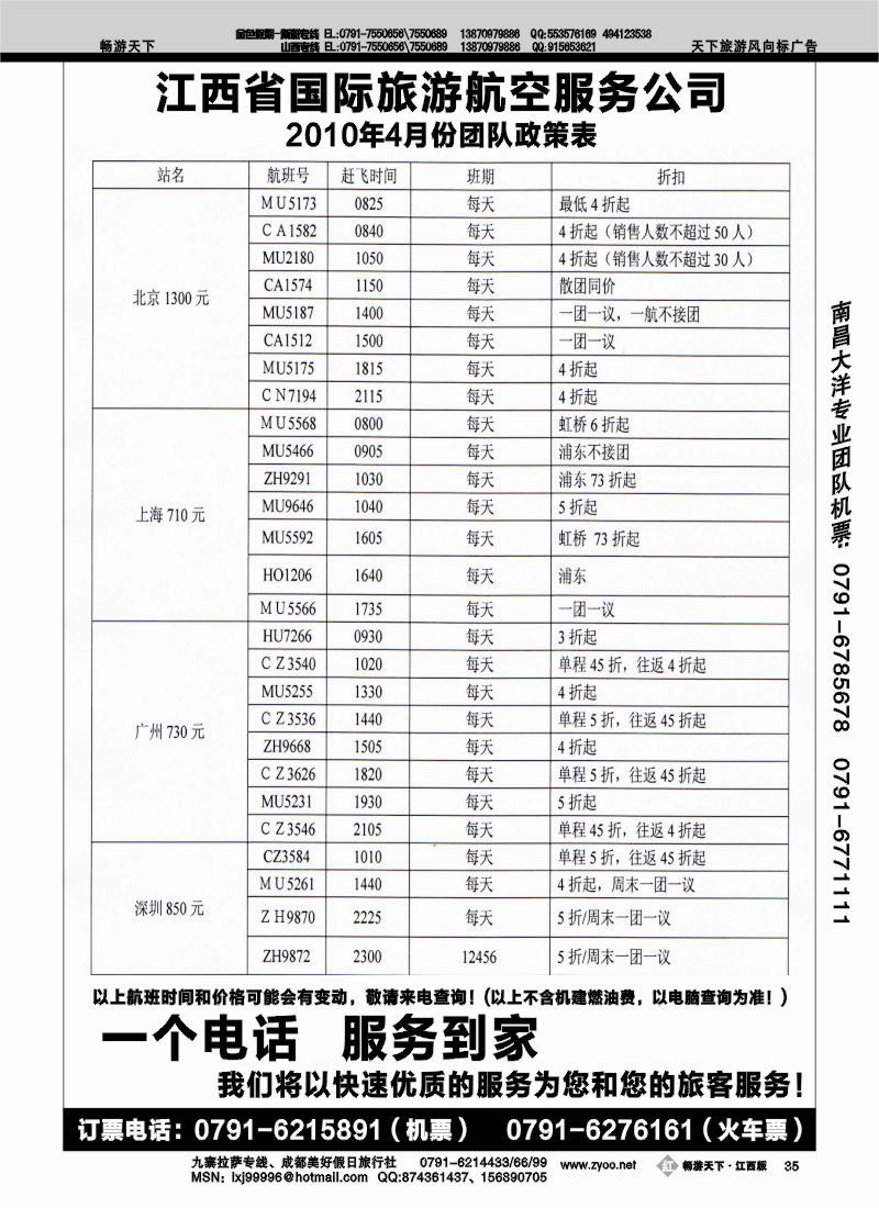 江西国际旅游航空服务公司1