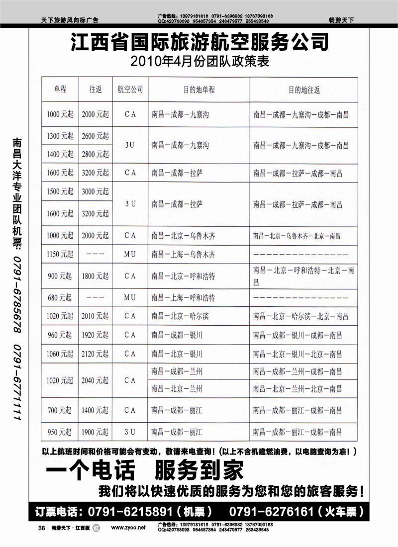 江西国际旅游航空服务公司4