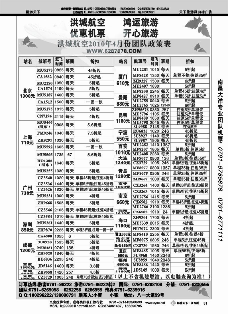 江西洪城航空