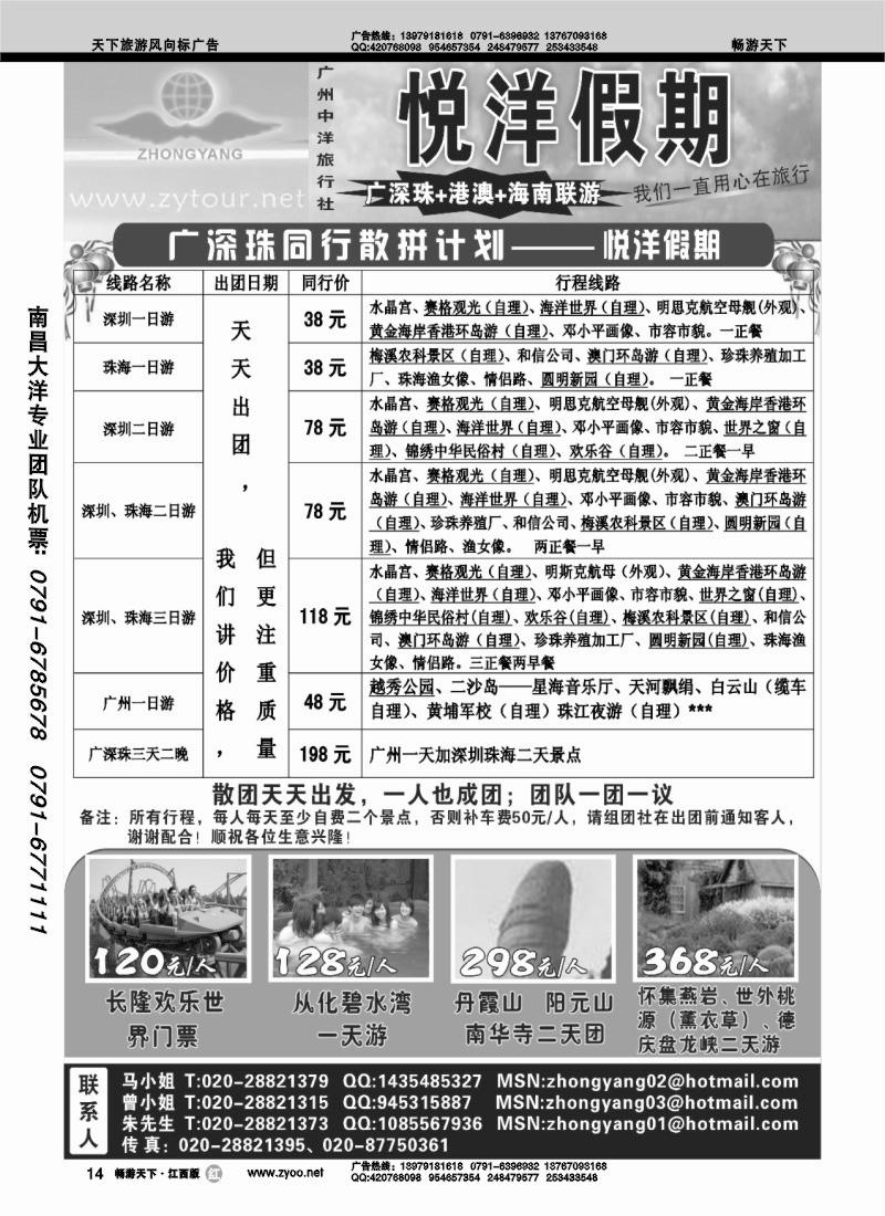 悦洋假期