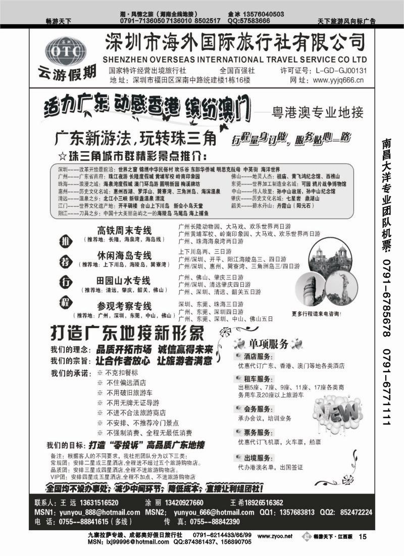 深圳市海外国际旅行社