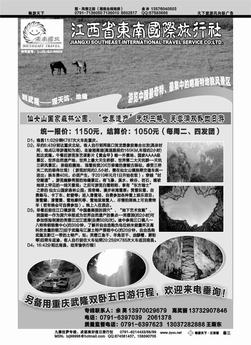 红版扉3-江西东南国际旅行社