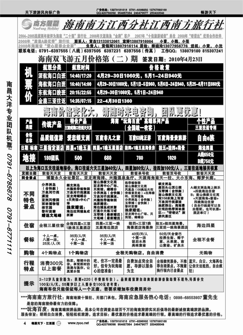 江西南方旅行社-海南专线