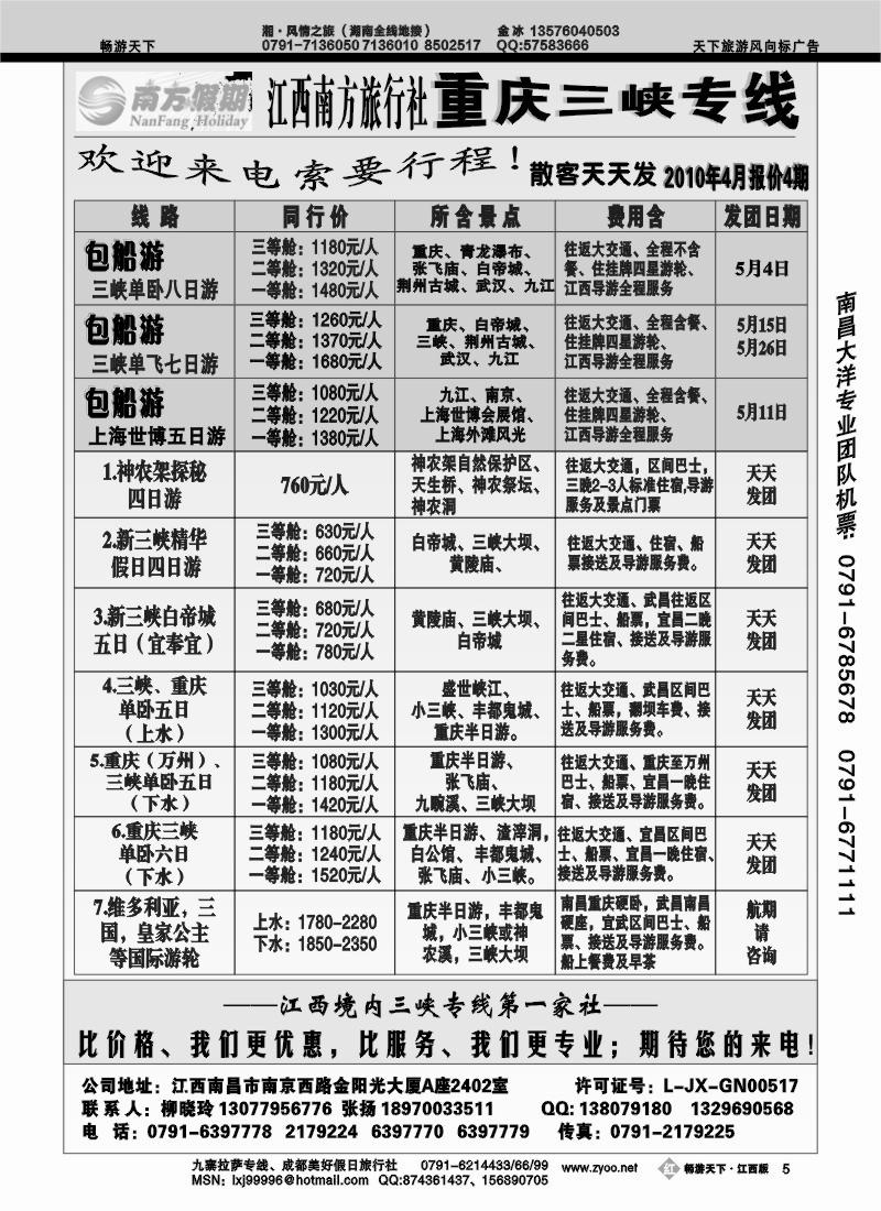 江西南方旅行社-重庆三峡专线
