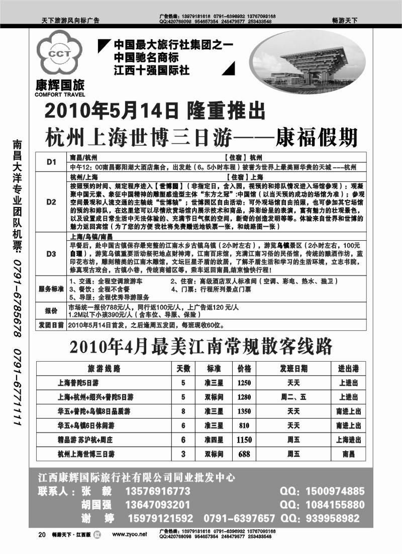 江西康辉国际旅行社3