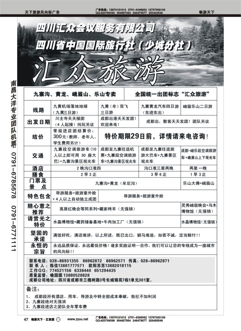 汇众旅游--四川省中国国际旅行社