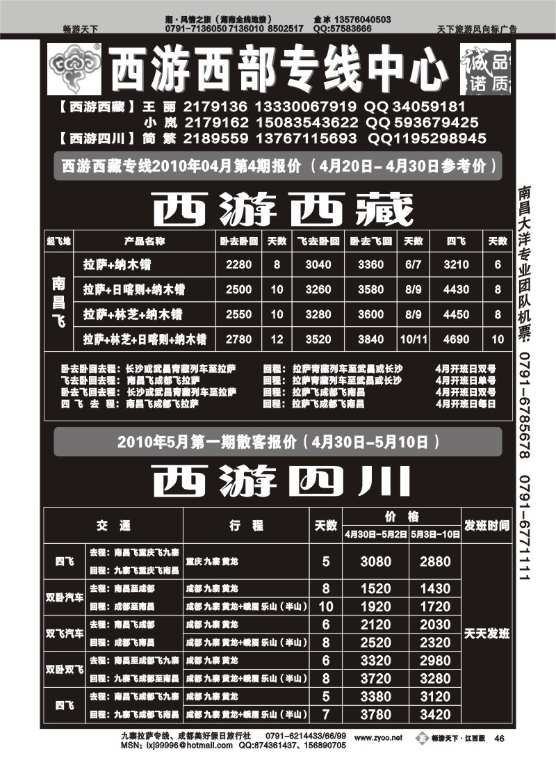 西游西部