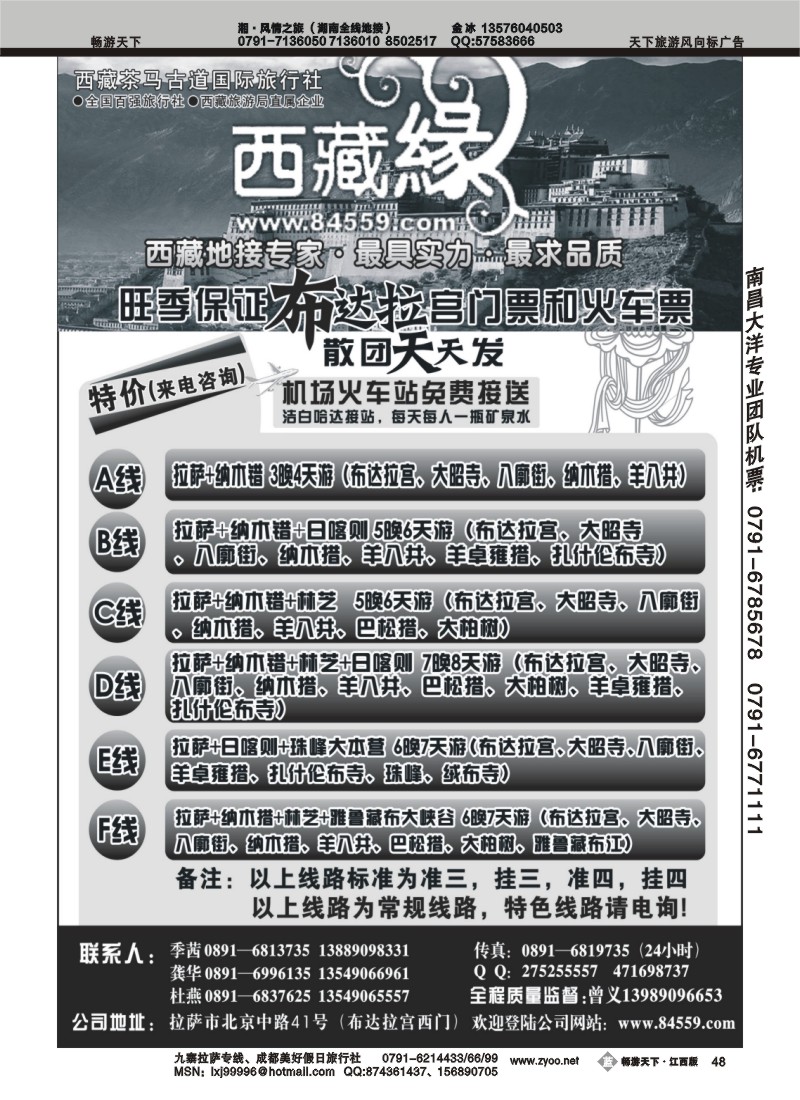 西藏茶马古道国际旅行社-西藏缘假期-西藏专线