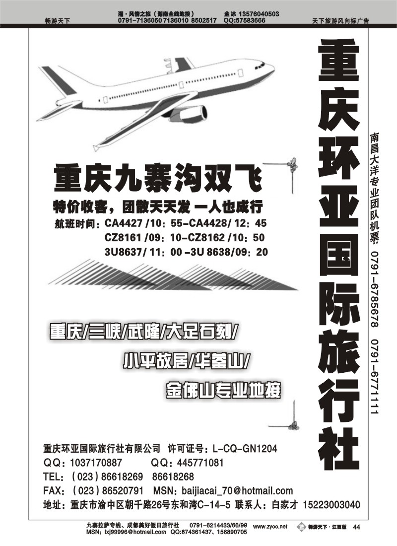 重庆环亚国际旅行社