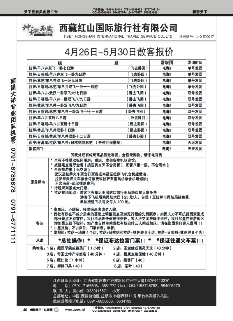 魅力青藏--曾小红