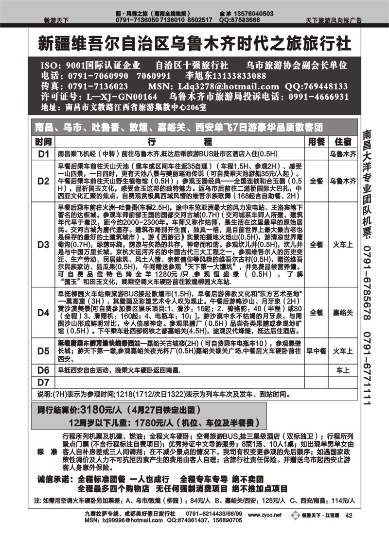 乌鲁木齐时代之旅旅行社2