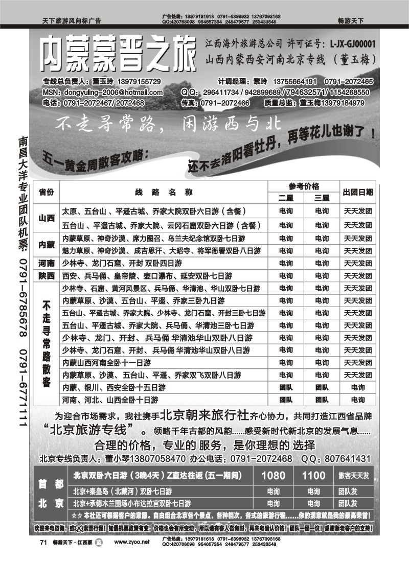 内蒙蒙晋之旅