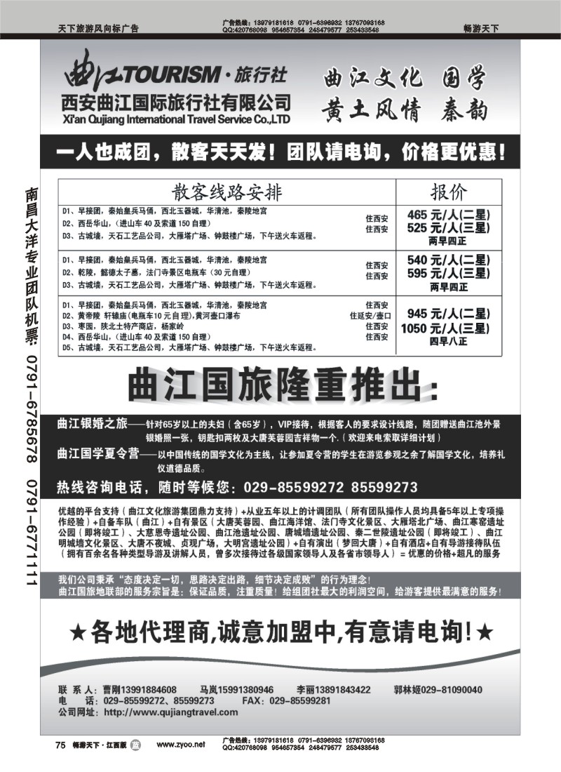 曲江旅行社
