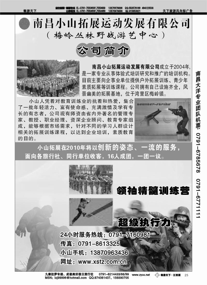 南昌小山拓展运动发展有限公司