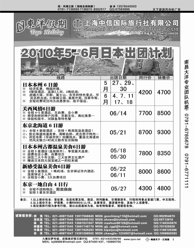 上海中信国际旅行社