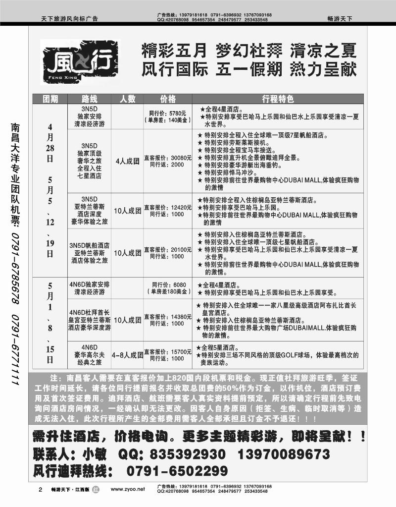 南昌携手旅行社
