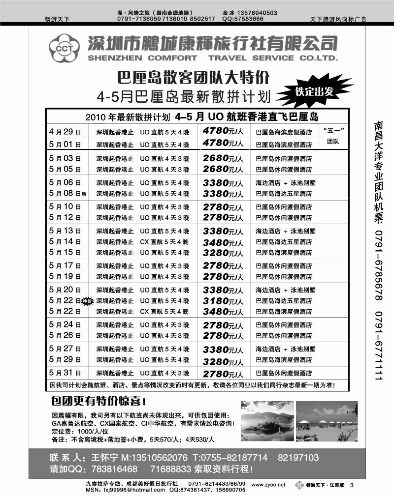 深圳康辉巴厘岛最新散拼计划