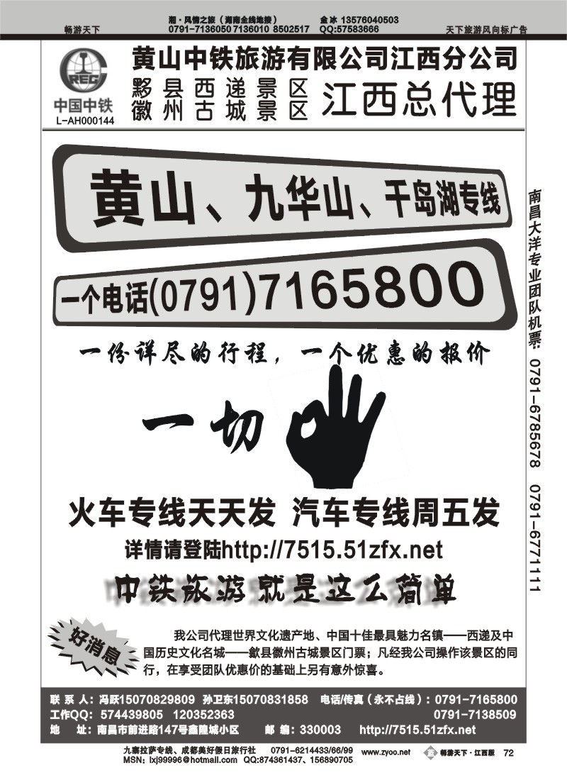 黄山中铁旅游