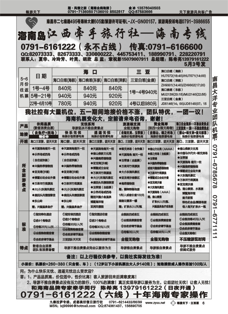 江西牵手旅行社