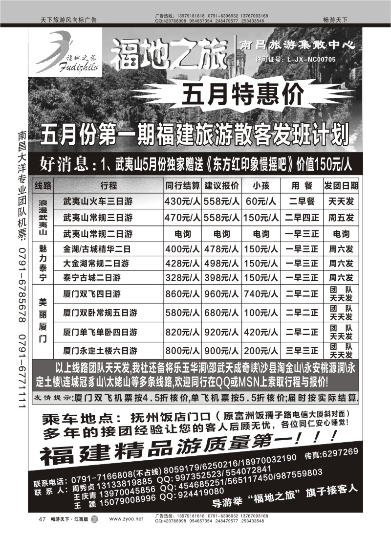 福地之旅
