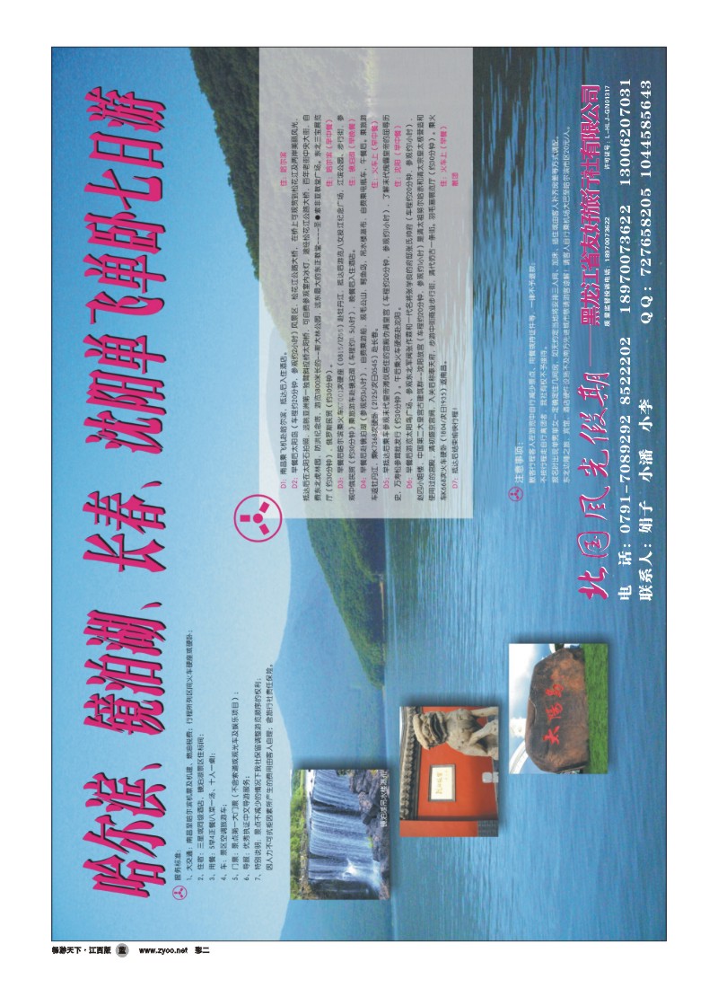 彩二-北国风光
