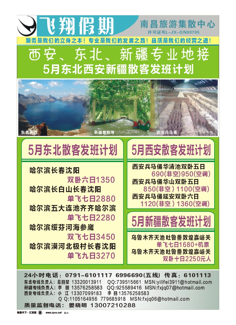 彩六-飞翔假期