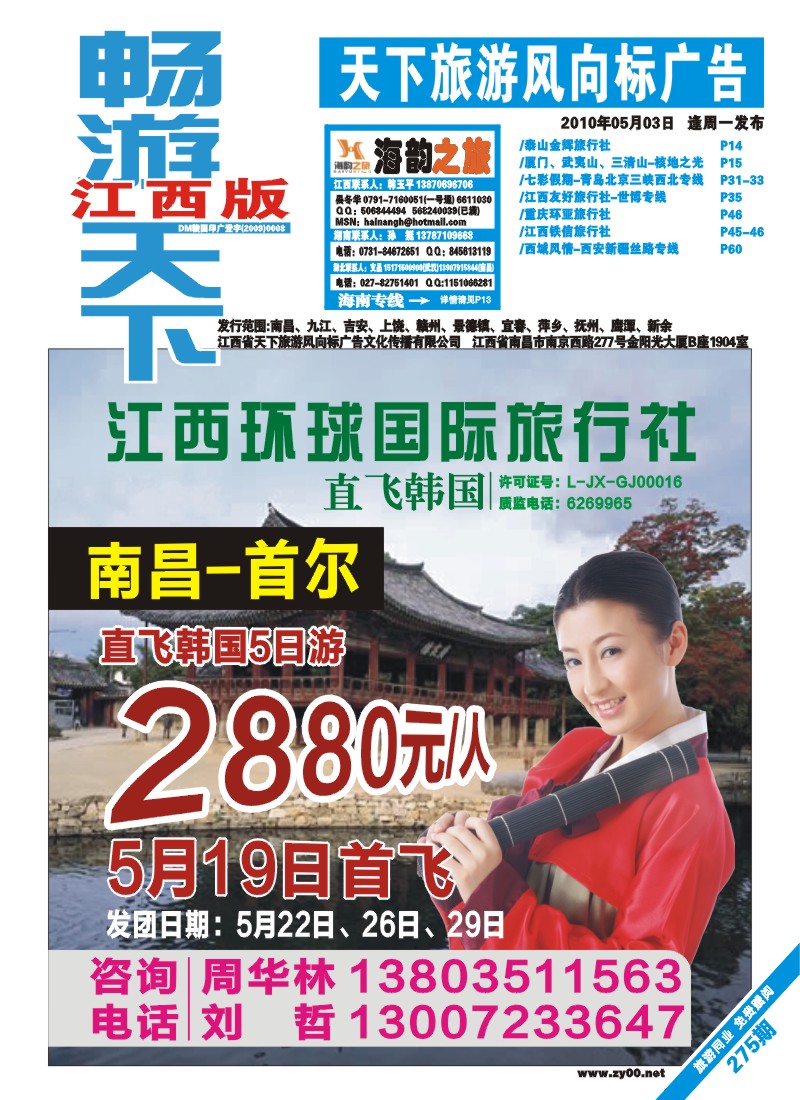 蓝版封面-江西环球国旅