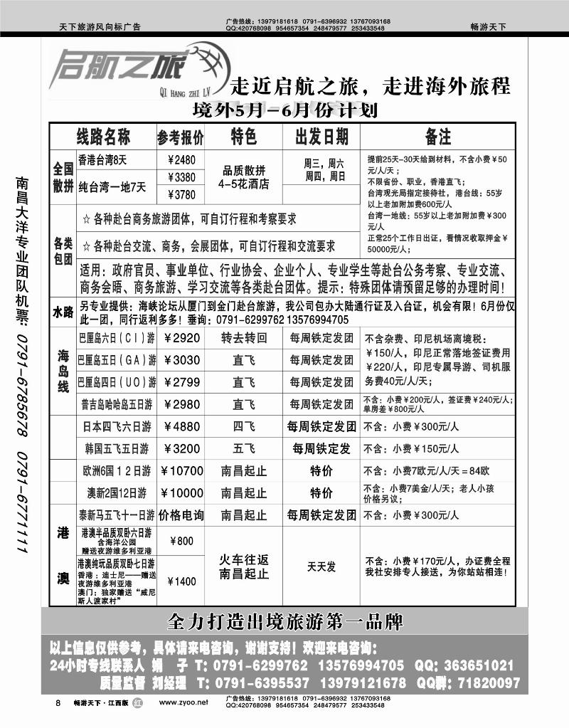 启航之旅