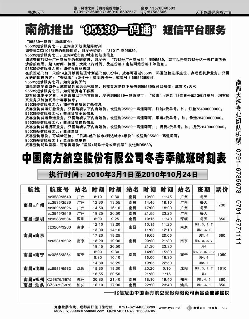 南航信息
