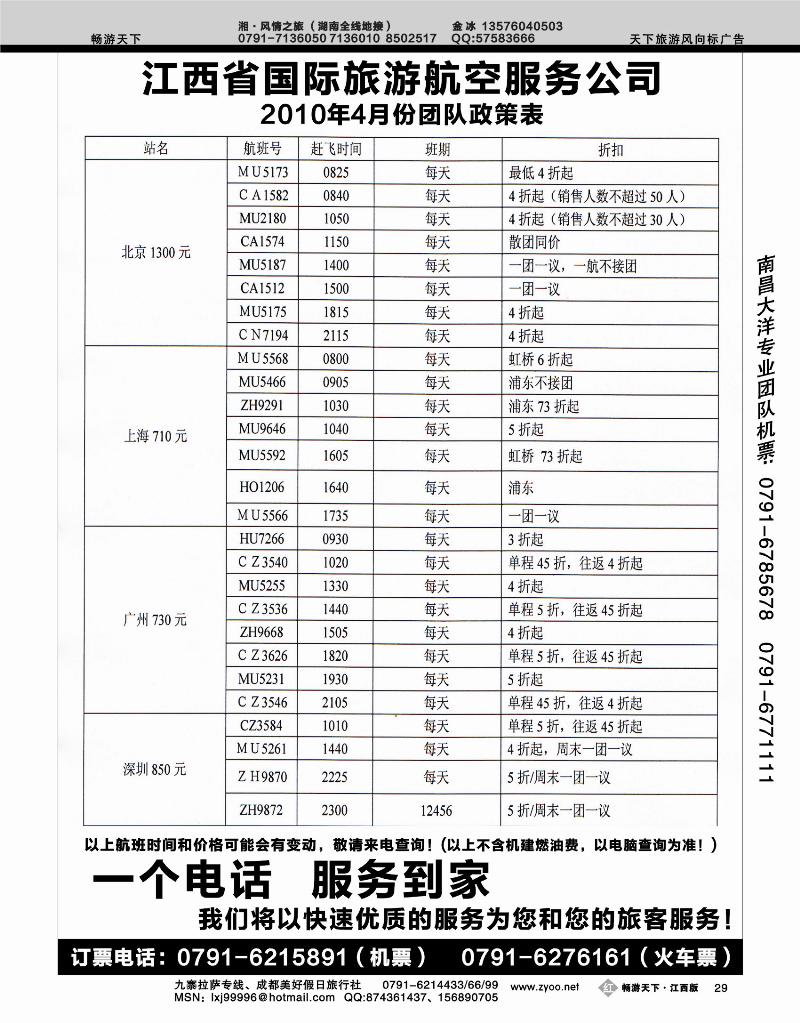 江西国际航空1