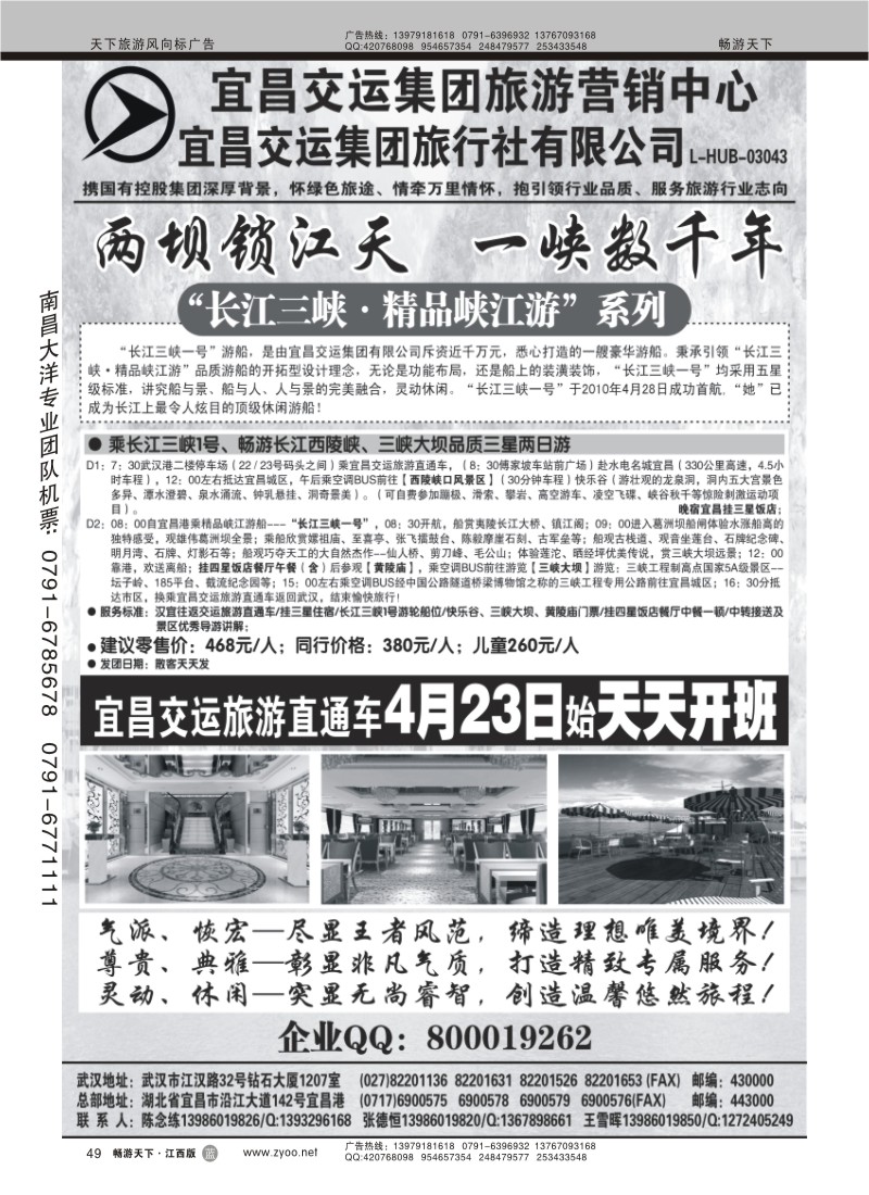 宜昌交运集团