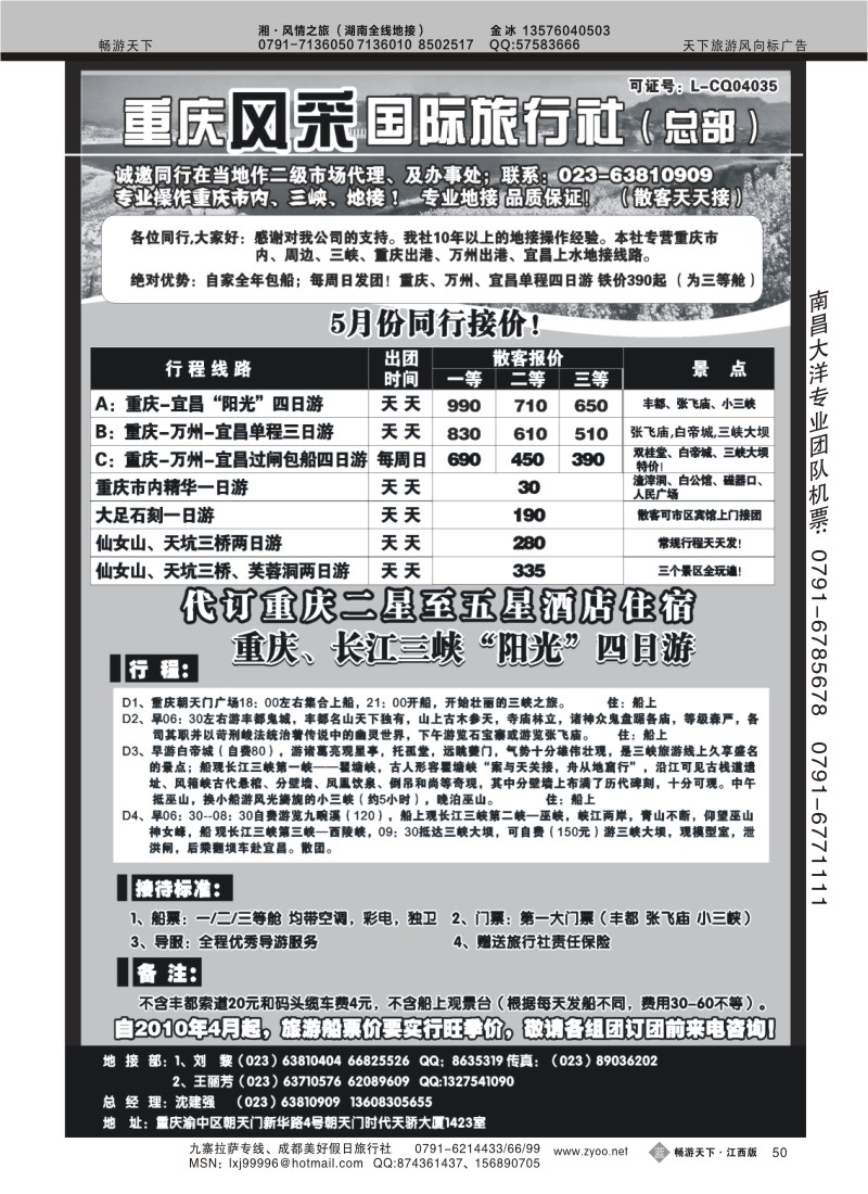 重庆风采旅行社·三峡