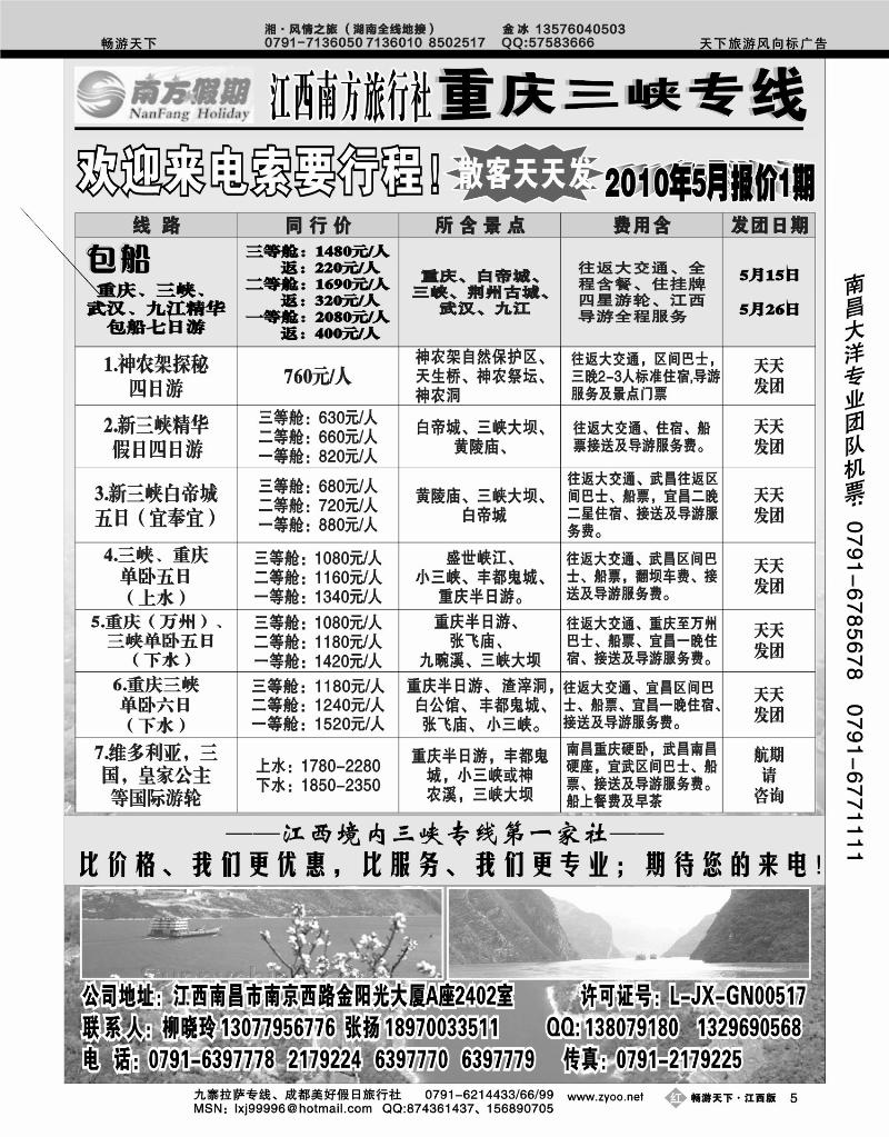 江西南方旅行社-重庆三峡专线